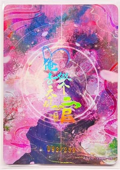 卡有江湖粉丝专场第五期（持续收拍，送拍联系我哦） 趣卡社 俺去天庭做个官 七仙女青姑 093/299