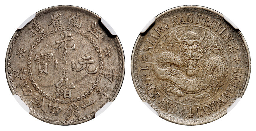 华艺国际2025年秋季拍卖会 钱币专场