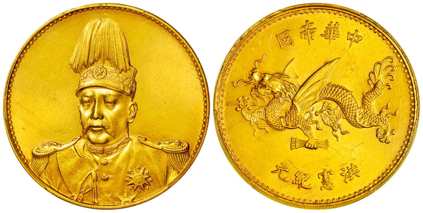 华艺国际2025年秋季拍卖会 钱币专场