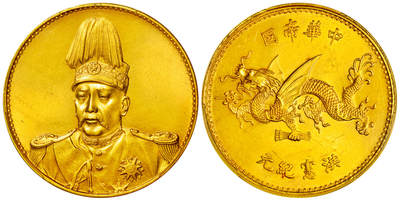 华艺国际2025年秋季拍卖会 钱币专场 - 1916年袁世凯像中华帝国洪宪纪元飞龙纪念银币金质样币一枚/PCGS SP63+