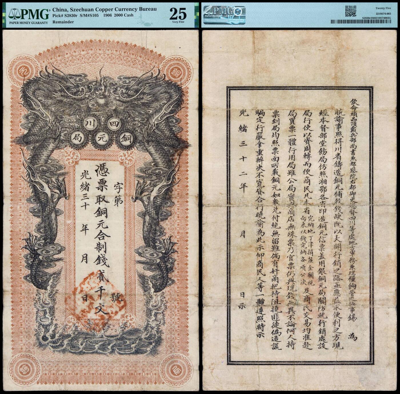 华艺国际2025年秋季拍卖会 钱币专场 光绪三十二年四川铜元局制钱票贰千文一枚/PMG 25