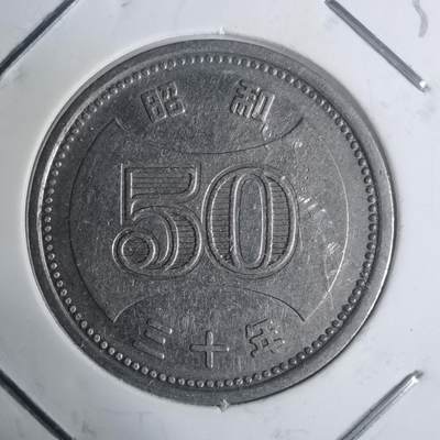 沼泽如烟--第930场 - 昭和三十年五十元