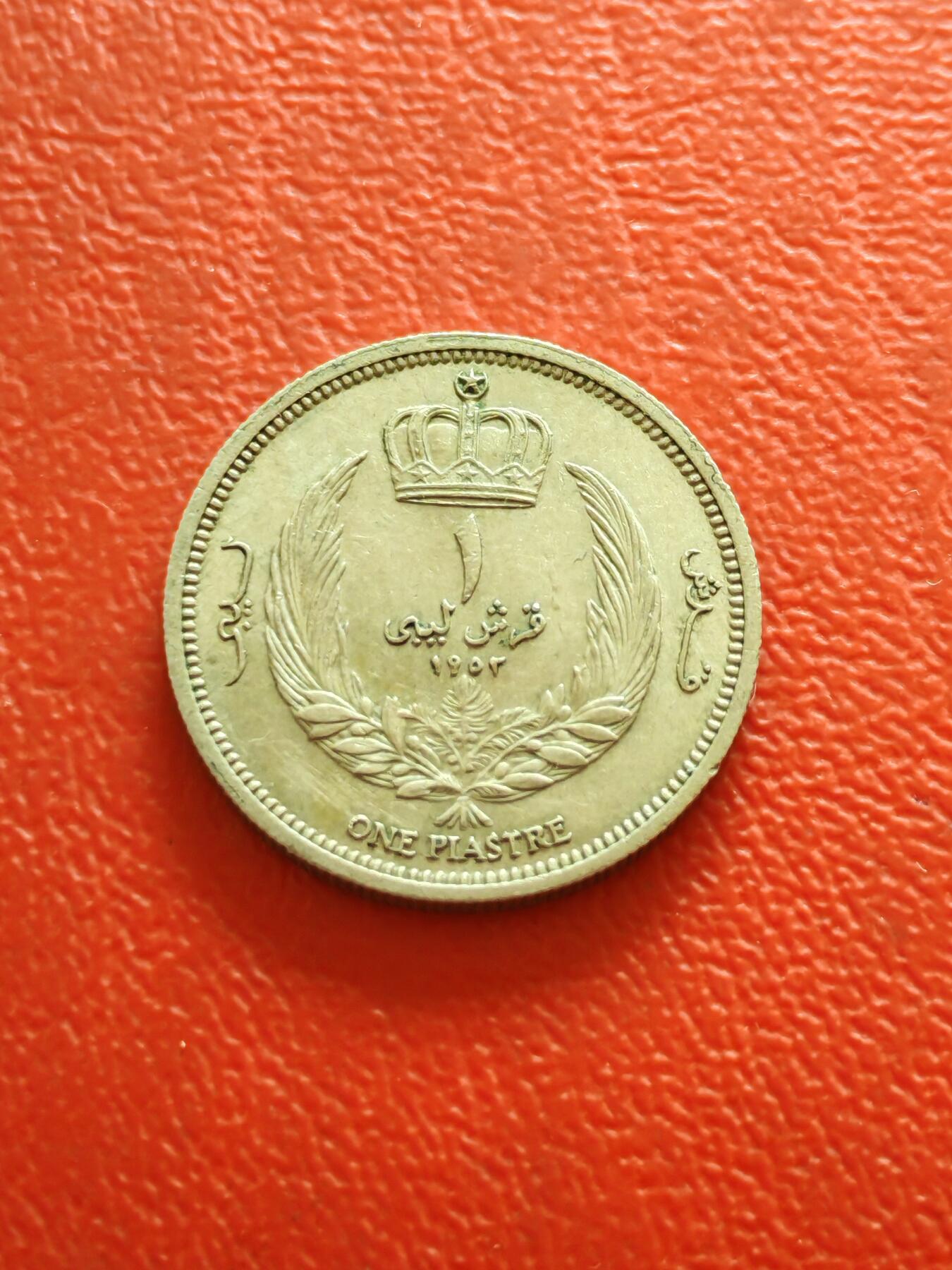 【云涧收藏】第八十三场 利比亚1952年1皮阿斯特