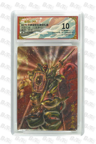 卡牌实验室开始第七次实验 - 【杆子】【折光粗闪】陈武  GEM MT+