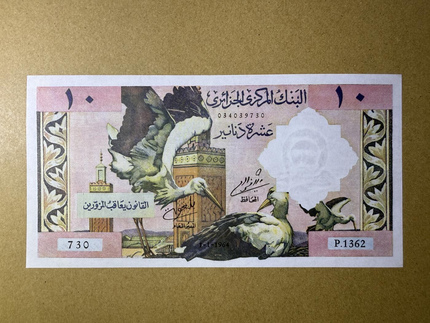 《艾美收藏》第224期-12.14周日外币超白金场 阿尔及利亚10法郎 AU 1964年