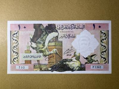 《艾美收藏》第224期-12.14周日外币超白金场 - 阿尔及利亚10法郎 AU 1964年