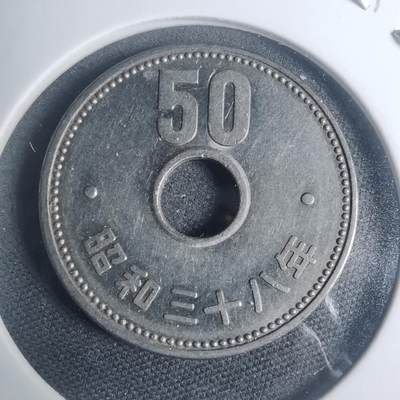 沼泽如烟--第930场 - 昭和三十八年五十元