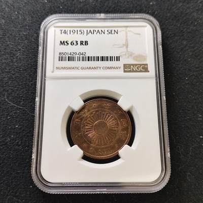 【全场包邮】纯粹捡漏拍487场（免费代拍第24场） - 日本大正四年稻一钱铜币-NGC MS63 RB