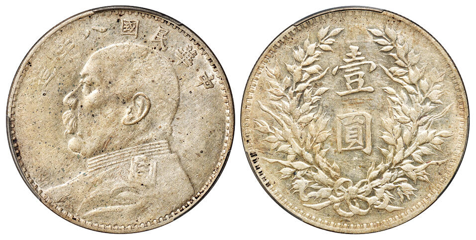 华艺国际2025年秋季拍卖会 钱币专场