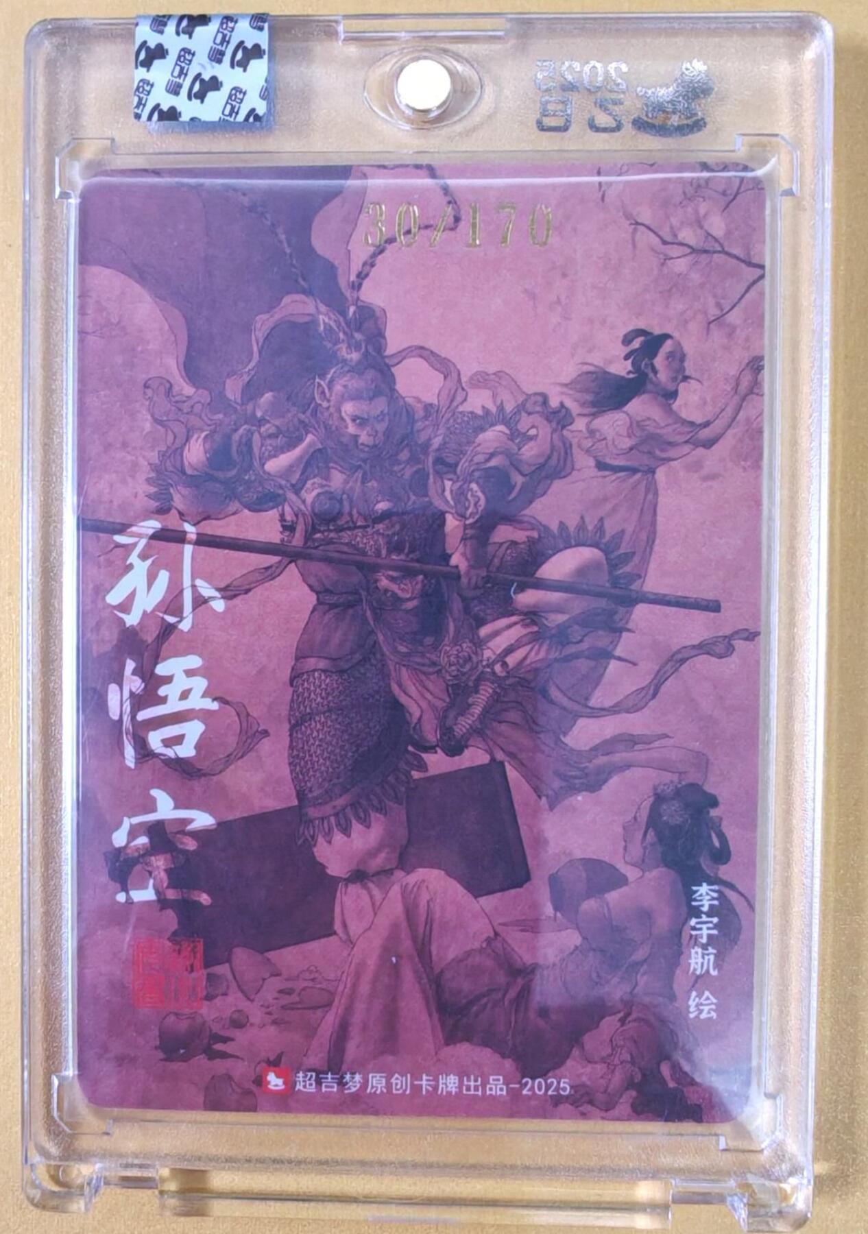 趣卡卡拍No.21期（无佣金免手续费，分享成交有奖） 【限编亲签卡，官封卡砖】超吉梦-天命封神 李宇航绘-天庭三大反骨仔（孙悟空）（官封卡砖）（编号030）