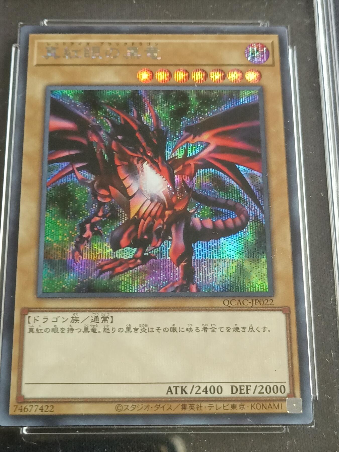 【游宝拍卖】乙巳蛇年94期 周六集拍 游戏王-真红眼黑龙 日版SER银钻闪卡