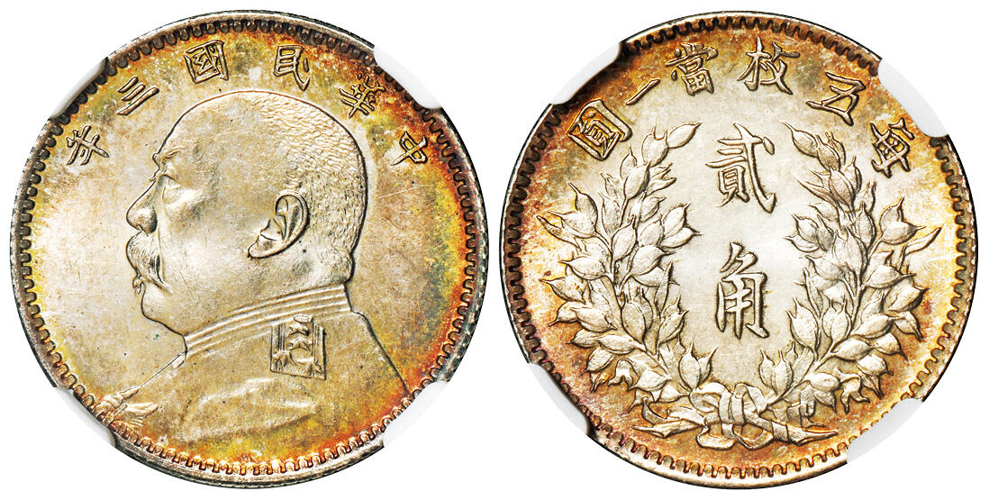 华艺国际2025年秋季拍卖会 钱币专场