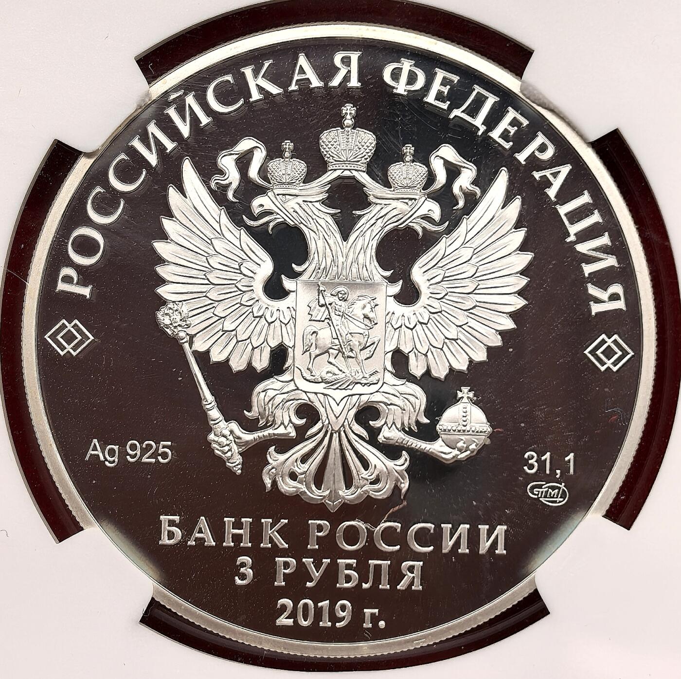 凡希社世界钱币微拍月度大拍（2025/12） 2019俄罗斯中俄友好70周年纪念3卢布彩银币NGC-PF70UC，天安门城楼与克里姆林宫，边饰两国传统花纹，铸工精良，N冠军分！