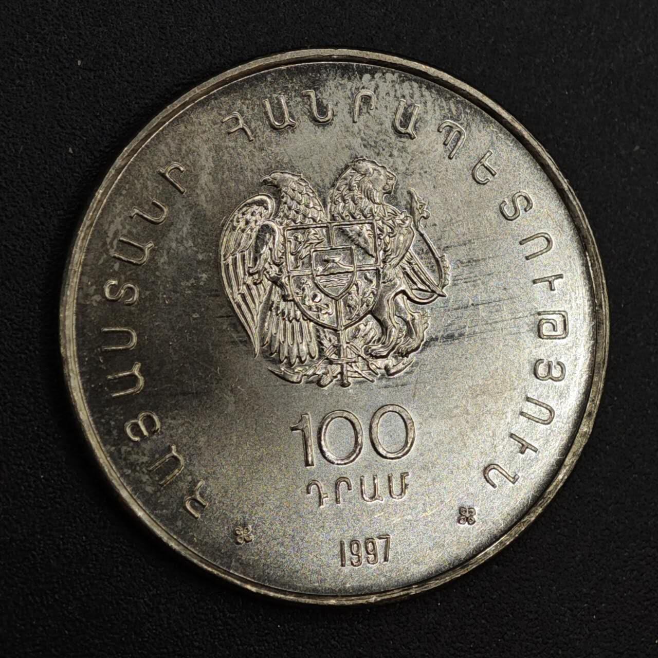 【淘币小摊】实时拍第八百二十六拍   散币场   满百包邮可预留二周 每周一统一发货   亚美尼亚1997年100德拉姆纪念币