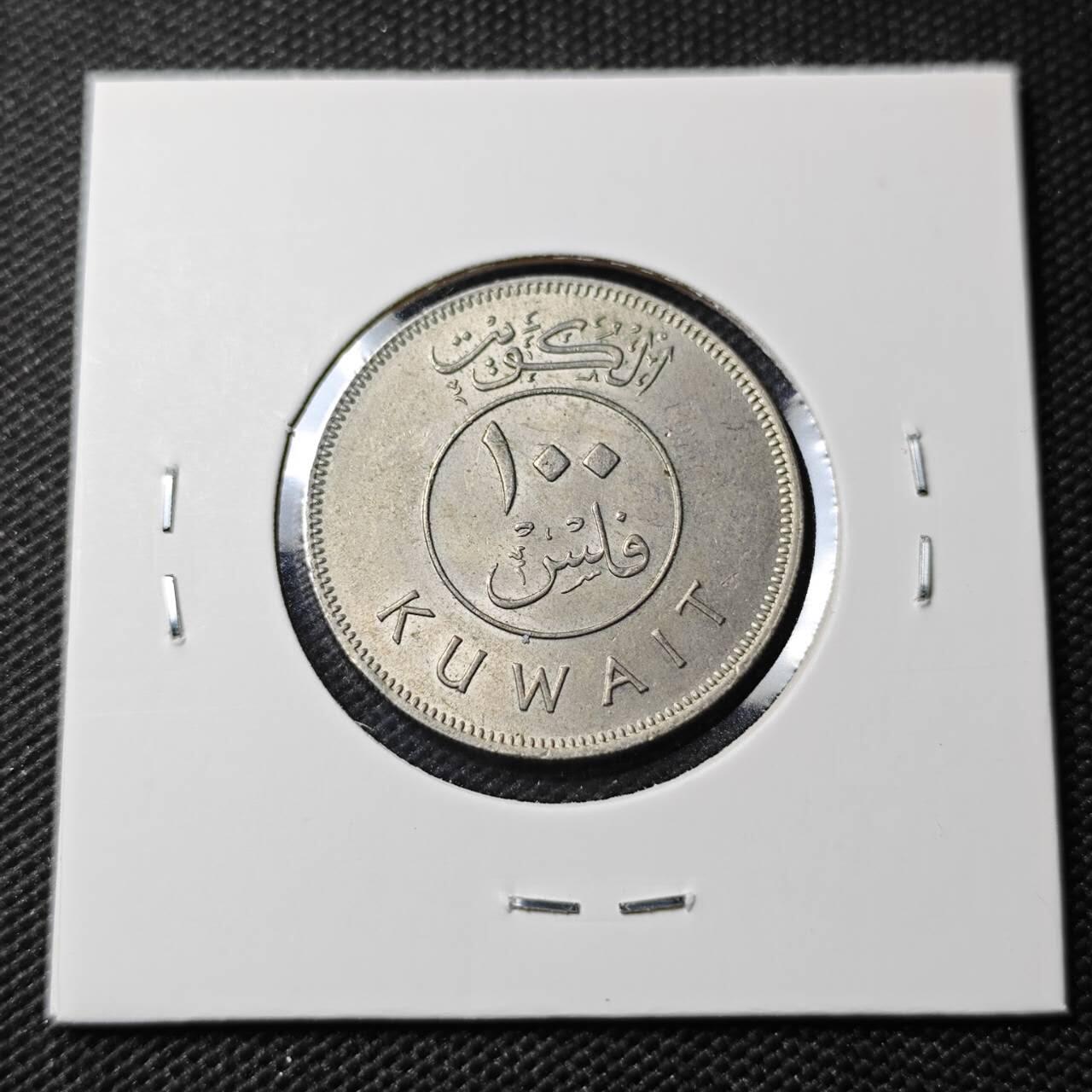 KK钱币收藏小铺 第379期  2月预留时间 周末发货  科威特100费尔 好品