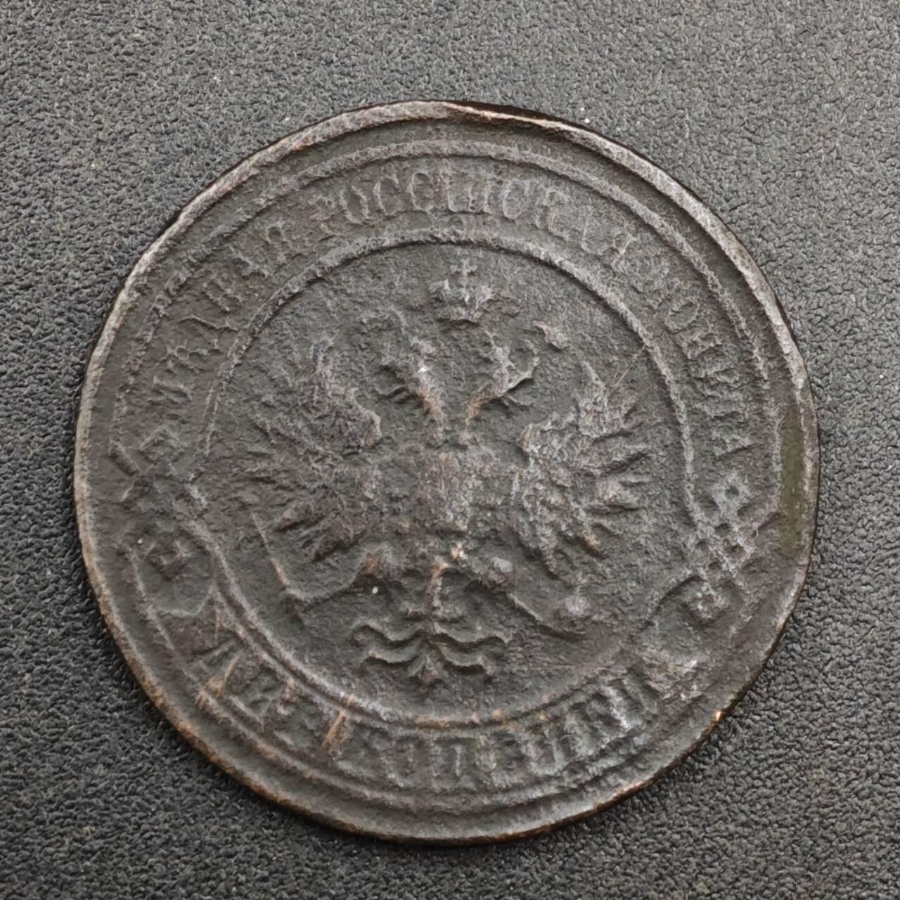 【淘币小摊】实时拍第八百二十六拍   散币场   满百包邮可预留二周 每周一统一发货   沙俄1909年2戈比铜币