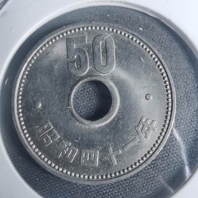 沼泽如烟--第930场 - 昭和四十一年五十元