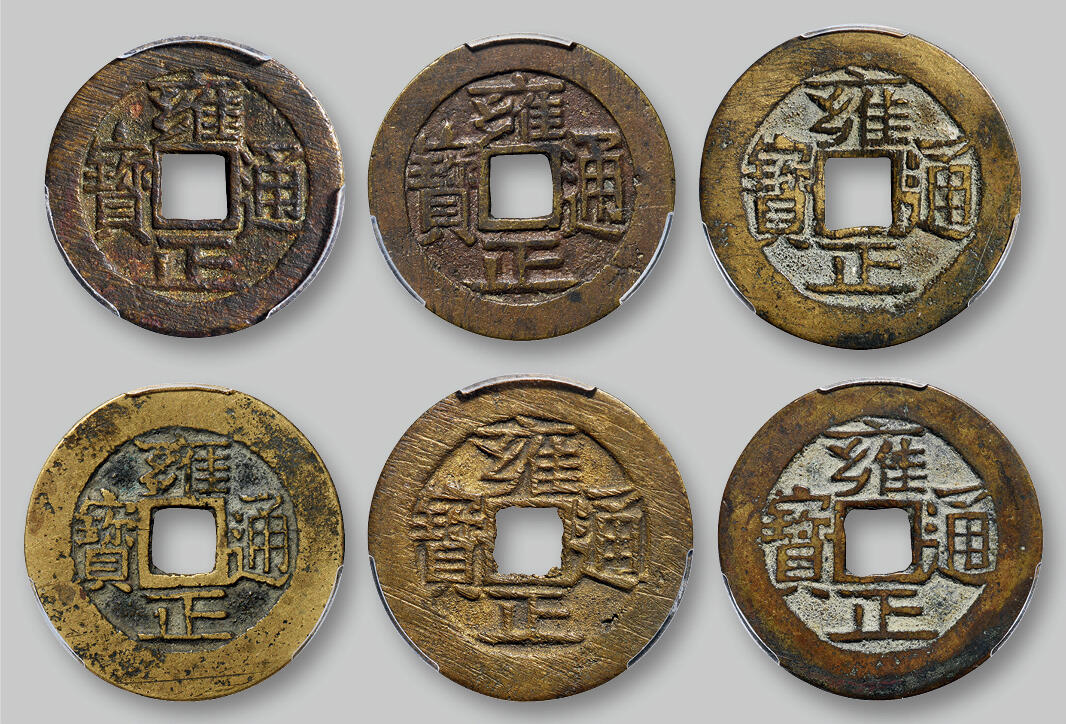 华艺国际2025年秋季拍卖会 钱币专场