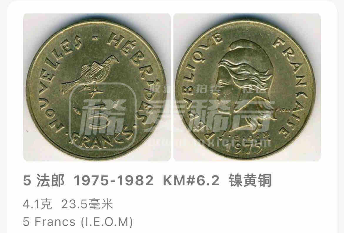 回流1215 较少 全新法属新赫布里底群岛1975年5法郎（独立后为瓦努阿图）军舰鸟
