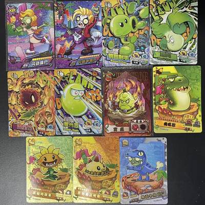 卡牌杂货铺专场拍卖第三场 1月1日周四晚21:00结拍 - 【裸卡】卡游 植物大战僵尸 杂卡11张
