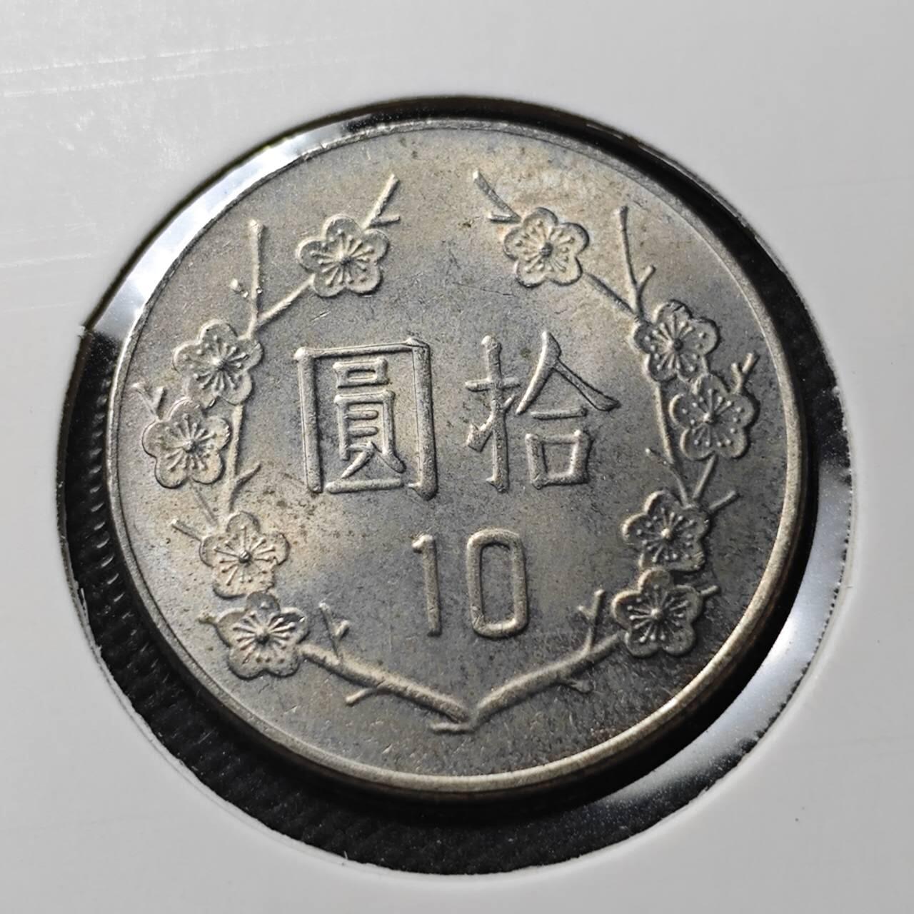 KK钱币收藏小铺 第379期  2月预留时间 周末发货  中国台湾省10元好品