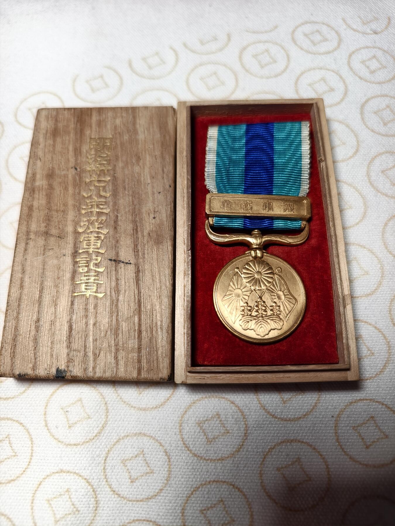 抚柳草堂-首期章牌钱币 限时免佣 满百包邮 放漏专场 日俄原盒好品 铜质镀金 