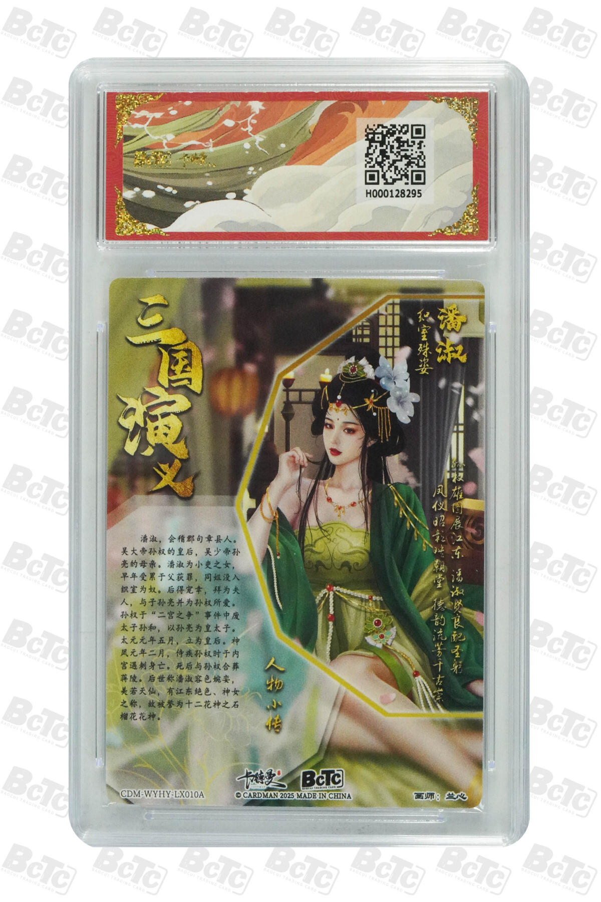 欢迎送拍、零成本上架，释放现金流，合理分配上拍卡品 【折光粗闪】兰心 潘淑  武韵红颜（江东五猛）  卡德曼联名限定礼盒  分值10星