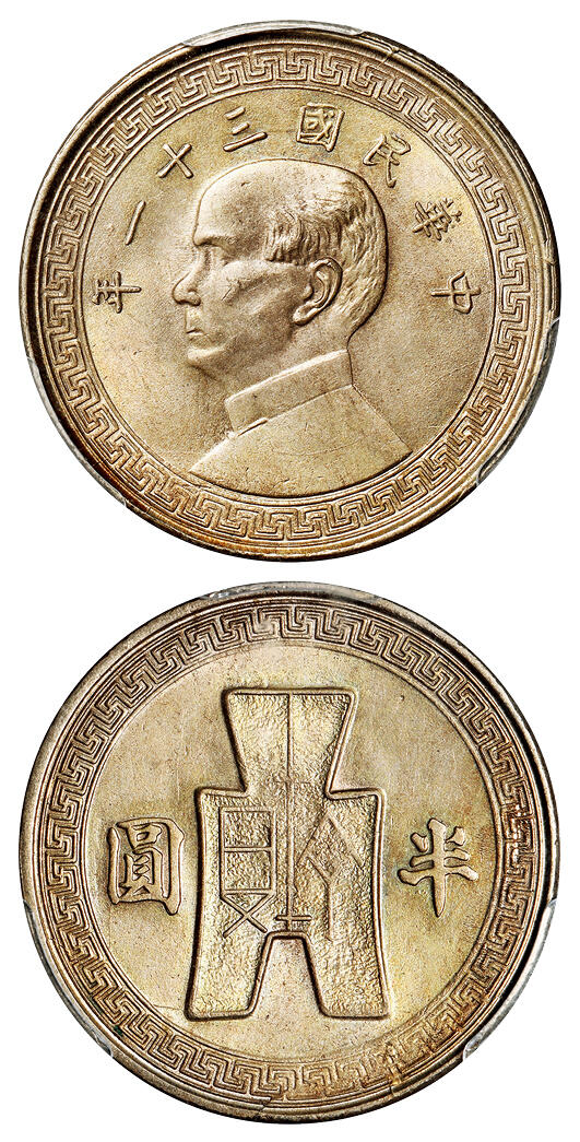 华艺国际2025年秋季拍卖会 钱币专场