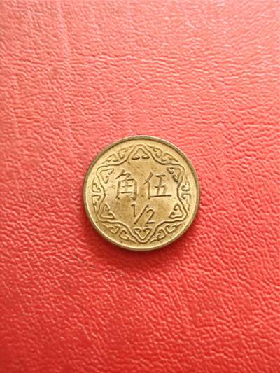 【云涧收藏】第八十三场 - 台湾民国70年5角，UNC