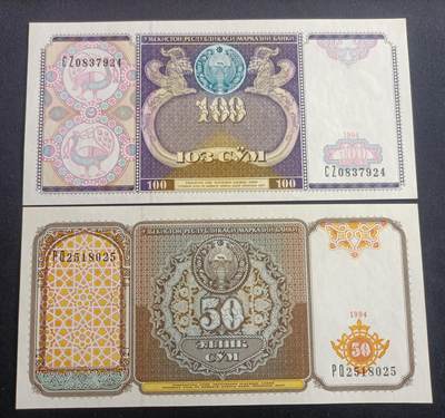【游宝拍卖】乙巳蛇年94期 周六集拍 - 乌兹别克-50索姆/100索姆【近新品相AU/AU- 轻微受潮 泛黄】