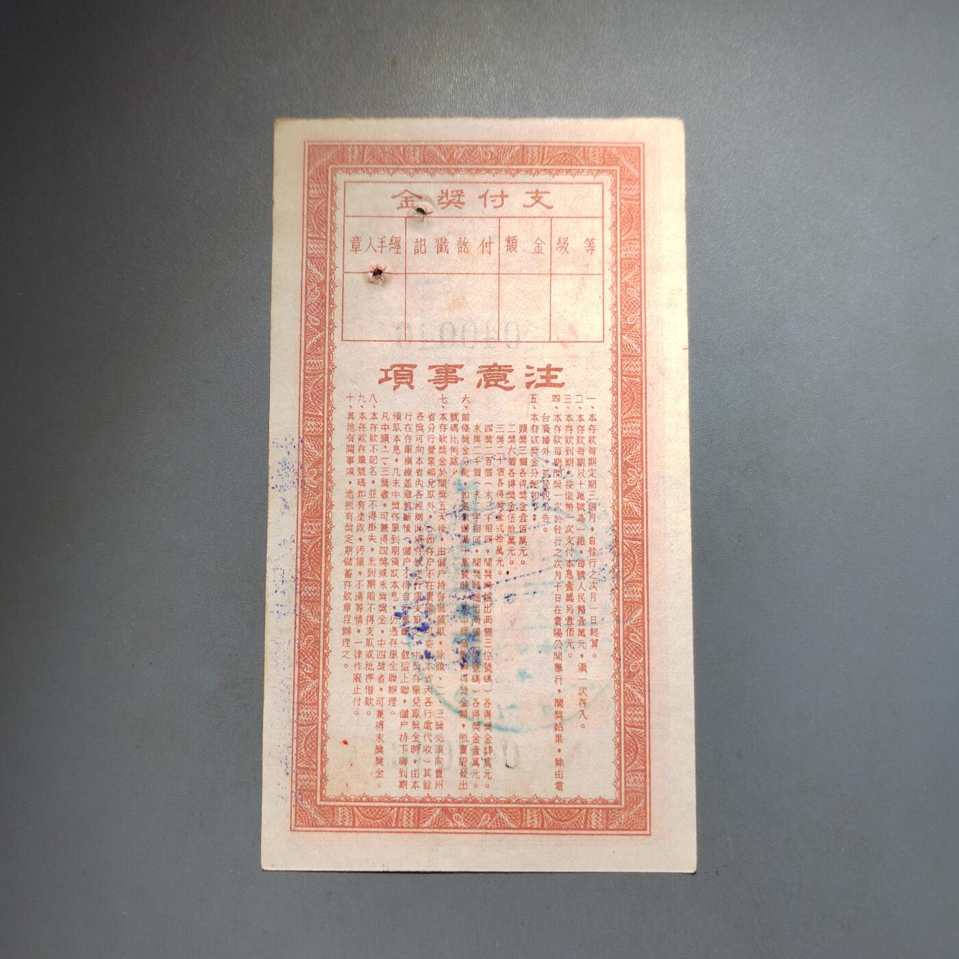 PCAI钱币  13-653  存单票据小专场 爱国有奖一万