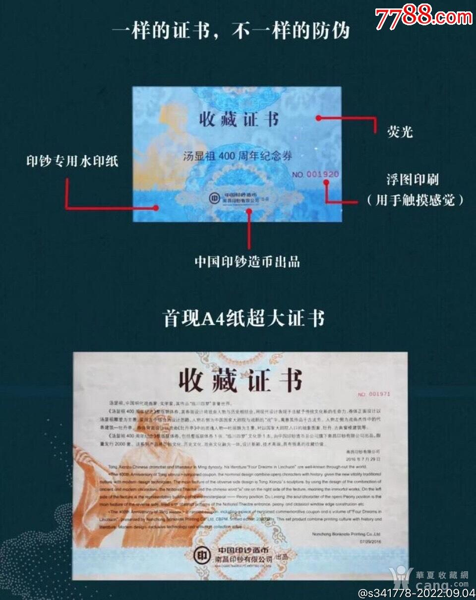 3026-汤显祖400周年纪念·中钞南昌印钞公司发行