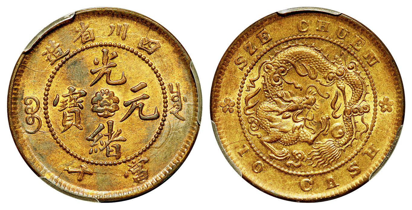 华艺国际2025年秋季拍卖会 钱币专场