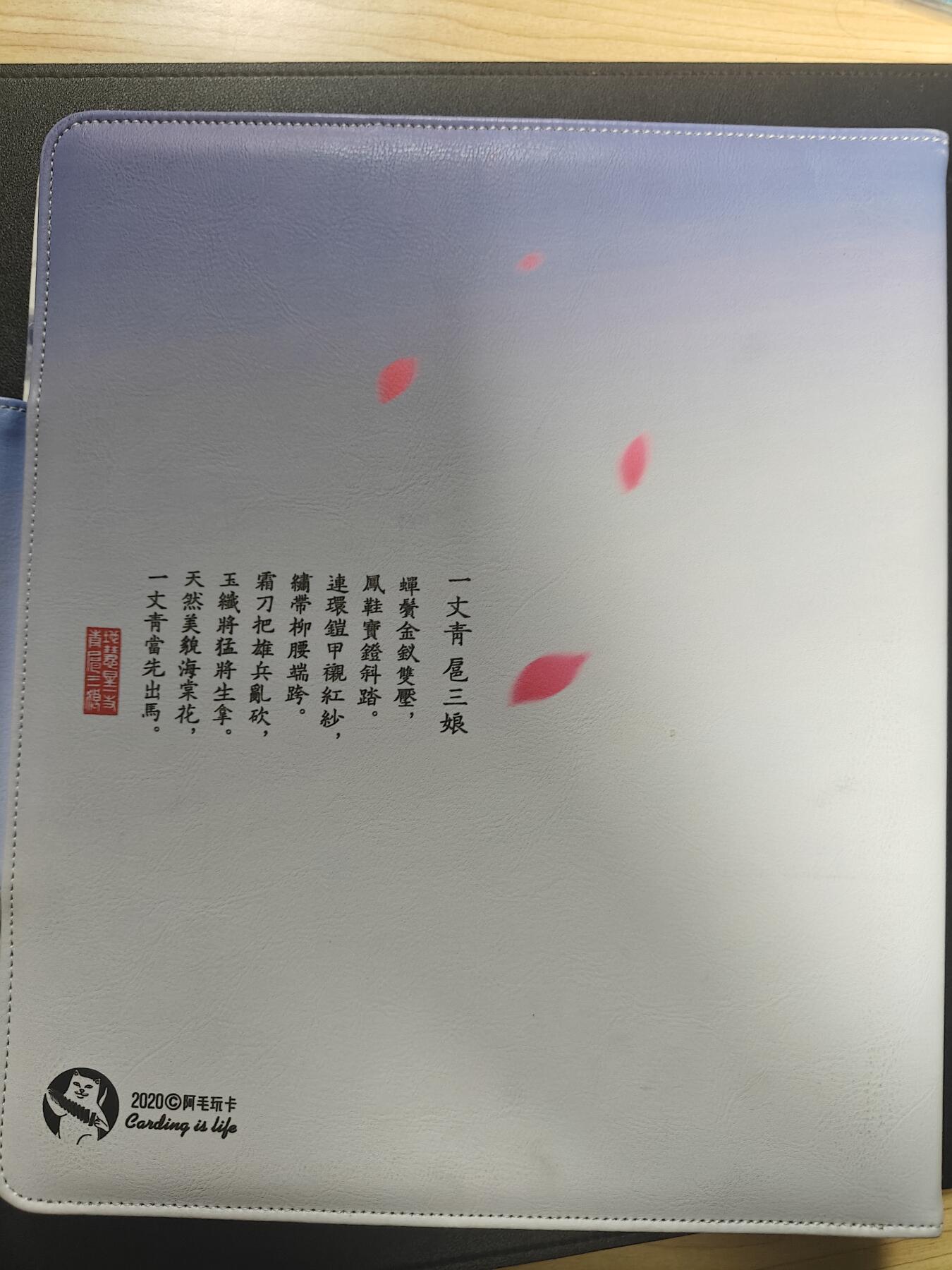 天玑星卡拍第150期《12.11周一截拍》持续收拍收评中 满赠卡需备注 阿毛玩卡 寻梦江湖 九宫活页空册 有使用痕迹介意勿拍