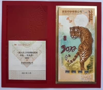 2025第27场（总第227期）：精品连体纪念券专场 - 千位小号9521 西钞 2022“金虎送福”虎年纪念券册装UNC（发行价128元）