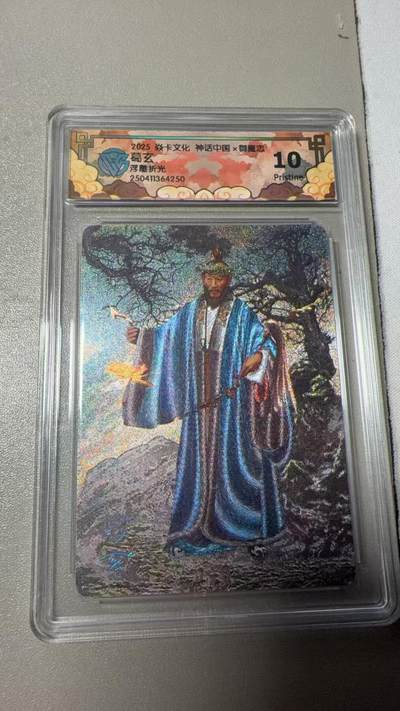 秋萤阁第37期 (12月13日周六晚上20点截拍，欢迎竞拍)  - 焱卡神话中国 葛玄 胡子怪兽绘 浮雕折光 10P