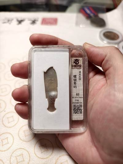 抚柳草堂-首期章牌钱币 限时免佣 满百包邮 放漏专场 - 清末广东十三行手工雕刻鱼型螺钿筹码 华夏82分