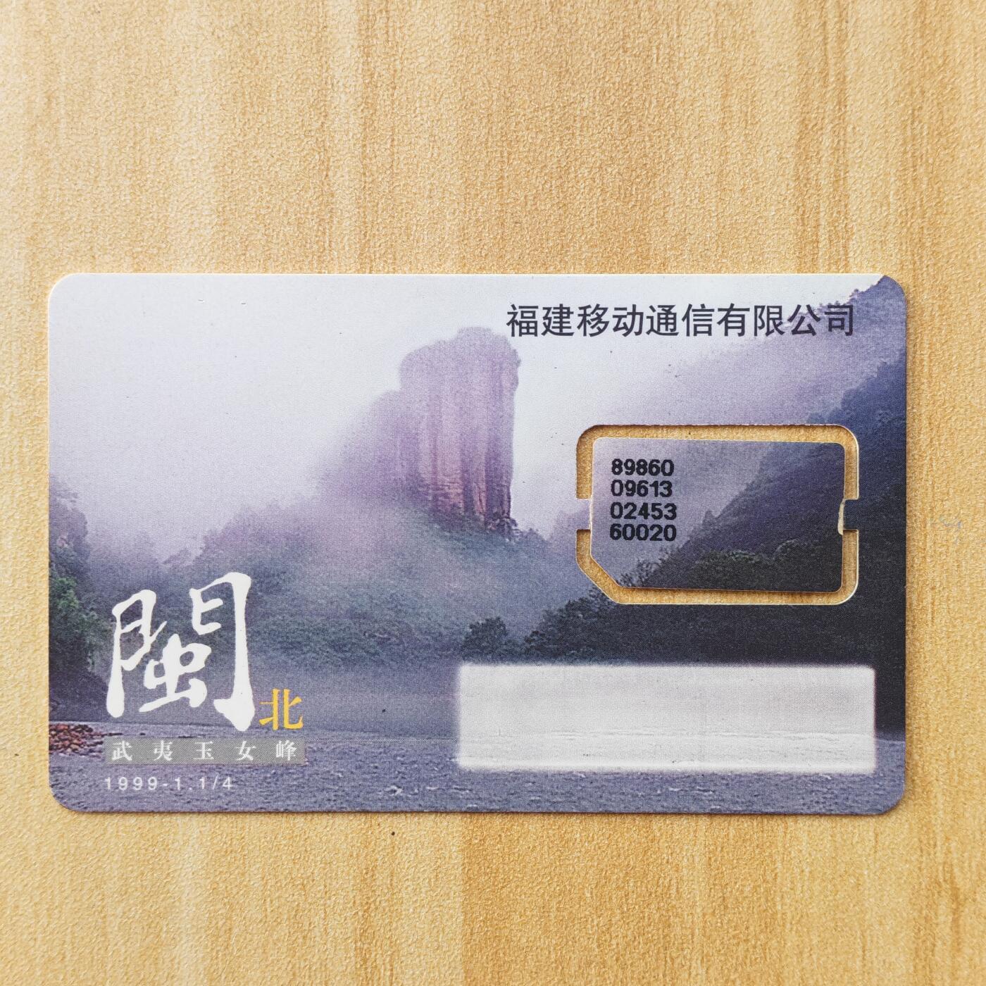 （ 地铁卡 手机卡）第12期2025年12月14日晚21：10时延时截拍 福建手机卡 加字卡