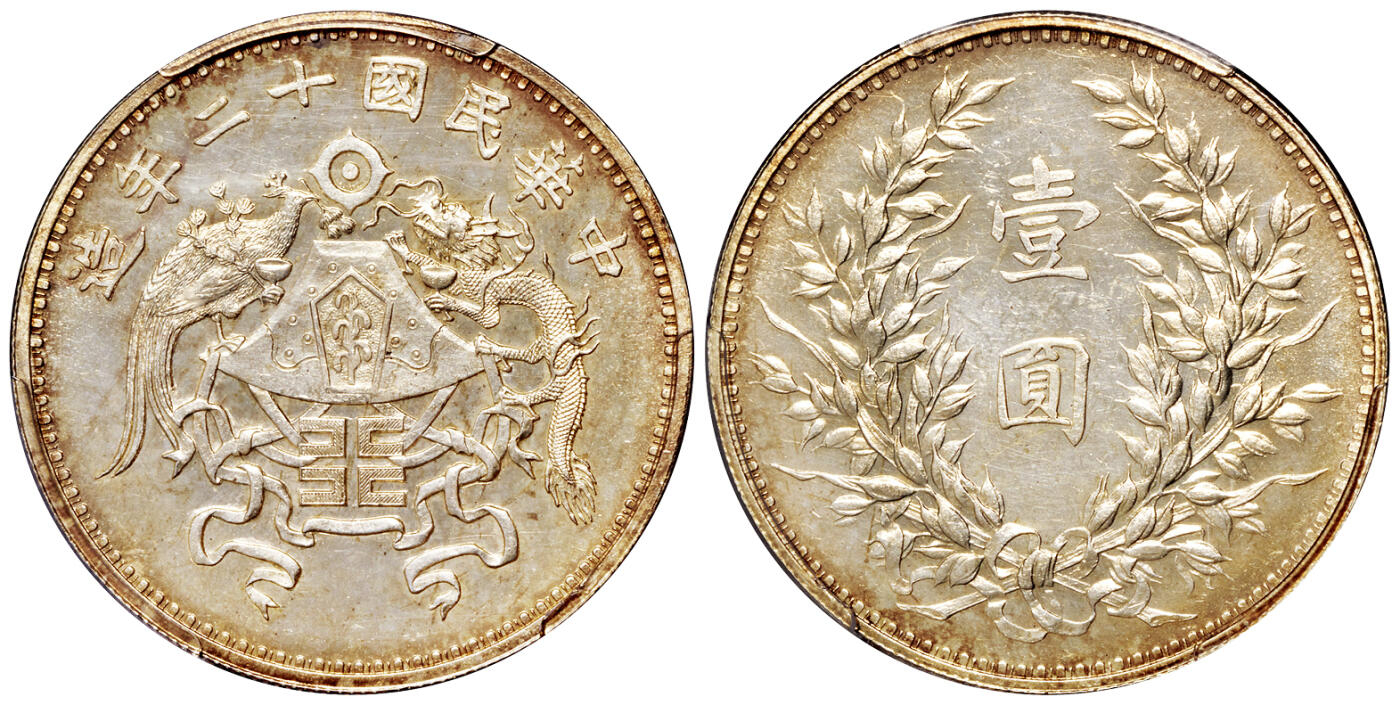 华艺国际2025年秋季拍卖会 钱币专场