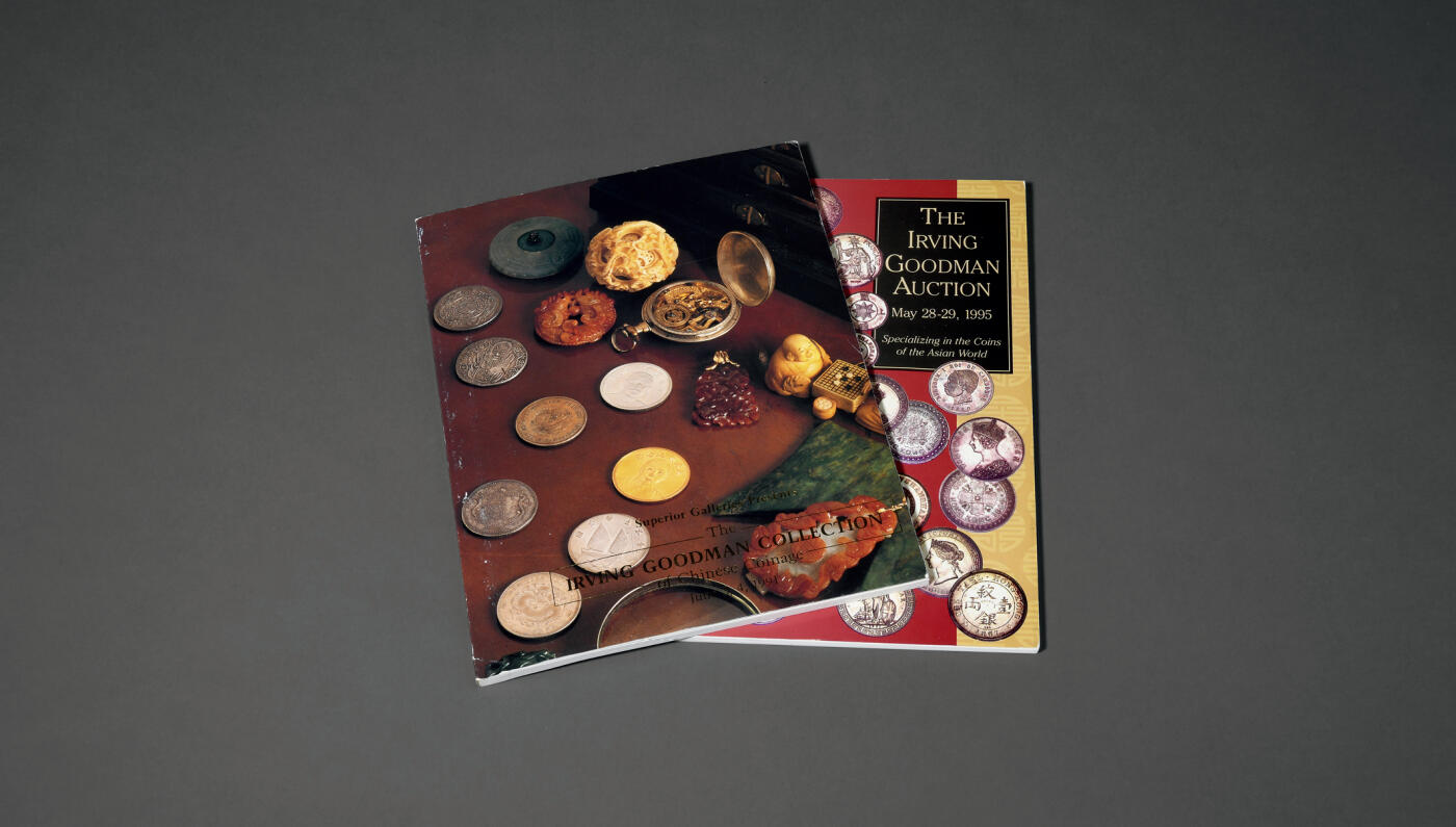 华艺国际2025年秋季拍卖会 钱币专场