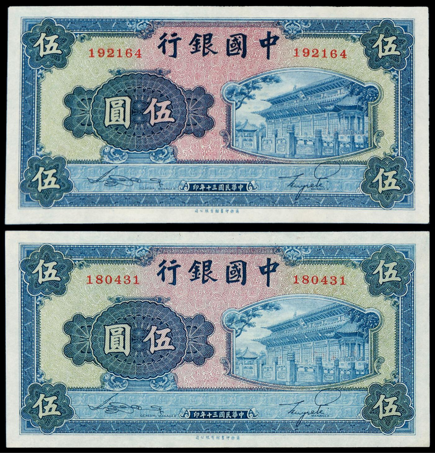 华艺国际2025年秋季拍卖会 钱币专场