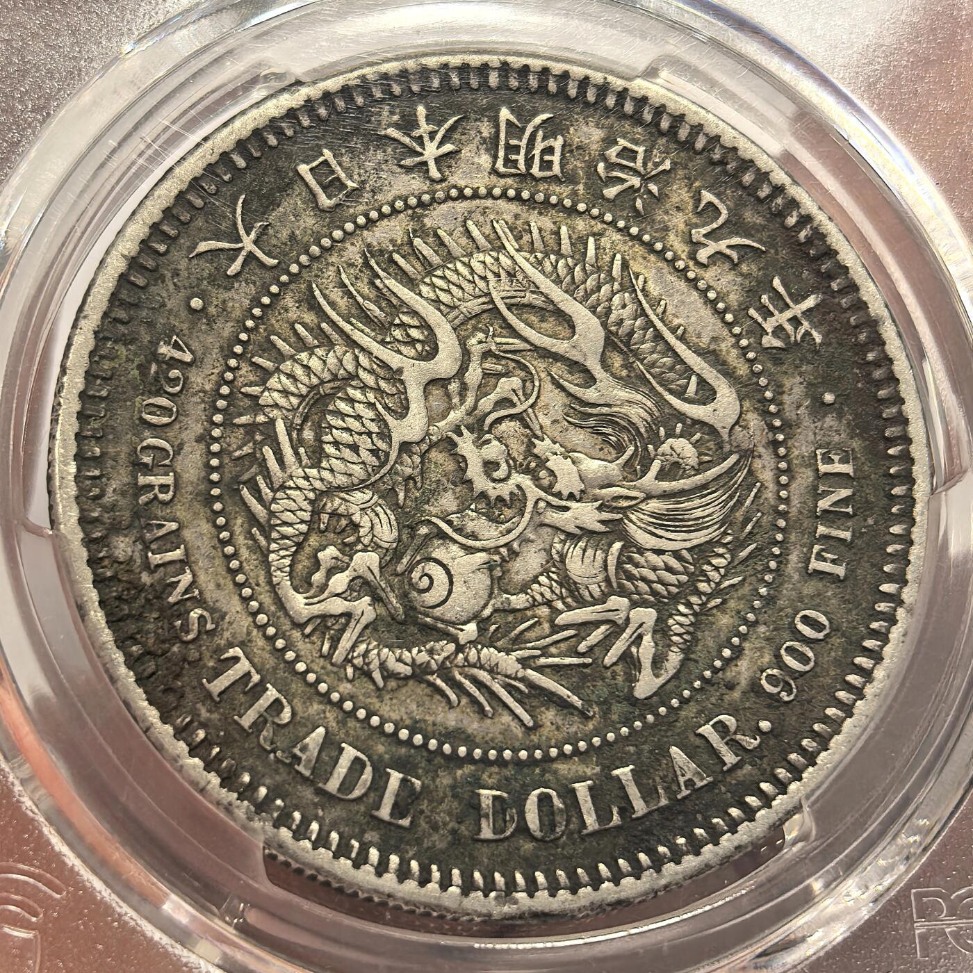 博洋堂世界钱币拍卖第151期（全场包邮） PCGS XF92 日本明治九年（1876）贸易银，日龙大名誉品，难得原味状体，无戳无修补