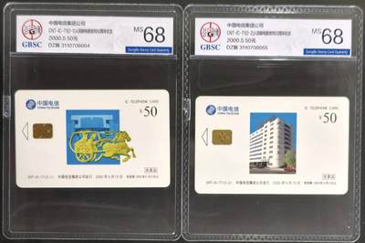 公藏第127期评级卡拍卖 - 电信IC卡【IC-T1  人民邮电创利50周年】2全电总版。公博68分。