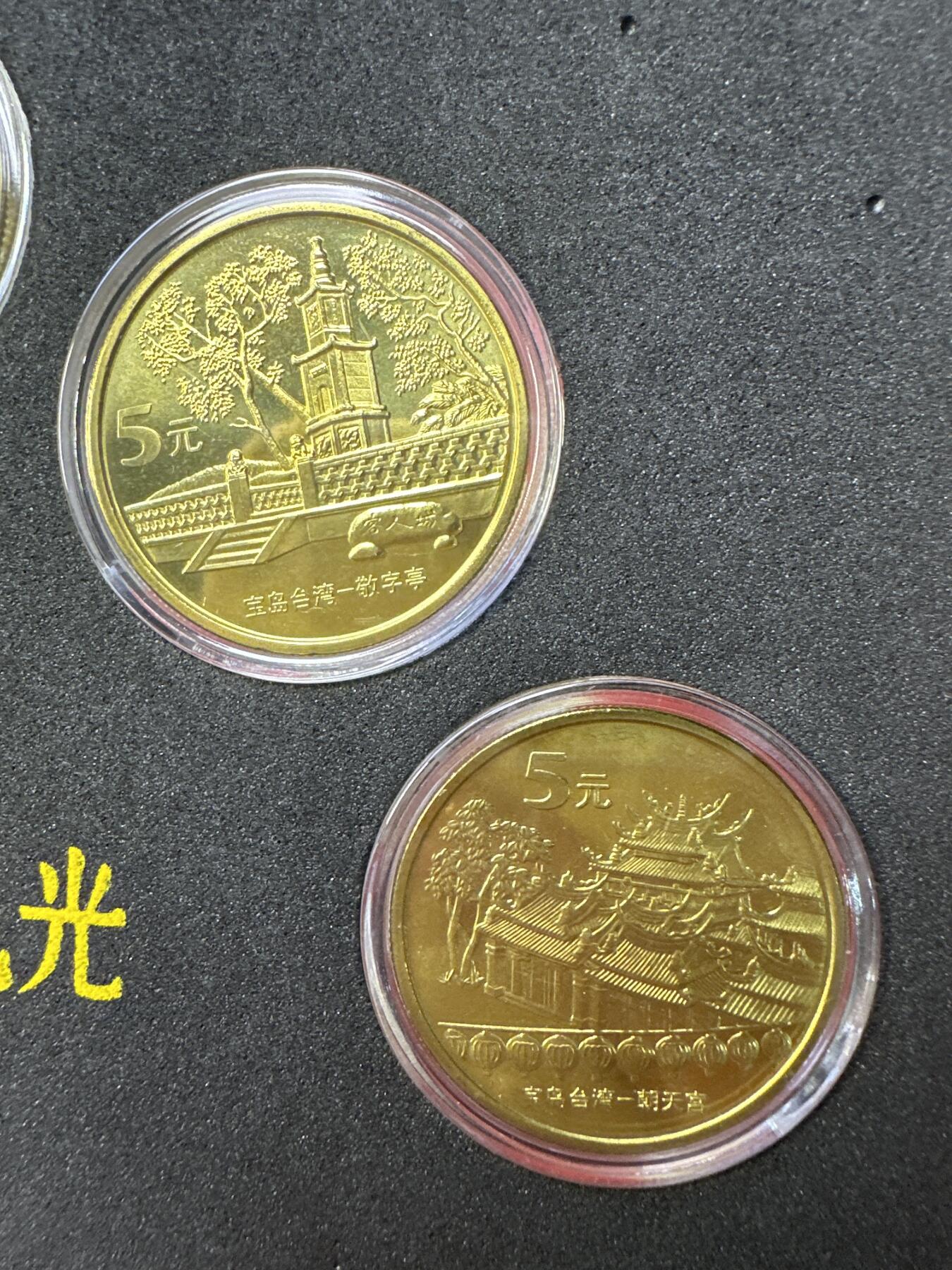 12.25银币、套币、精制币专场 宝岛台湾纪念币套装5枚