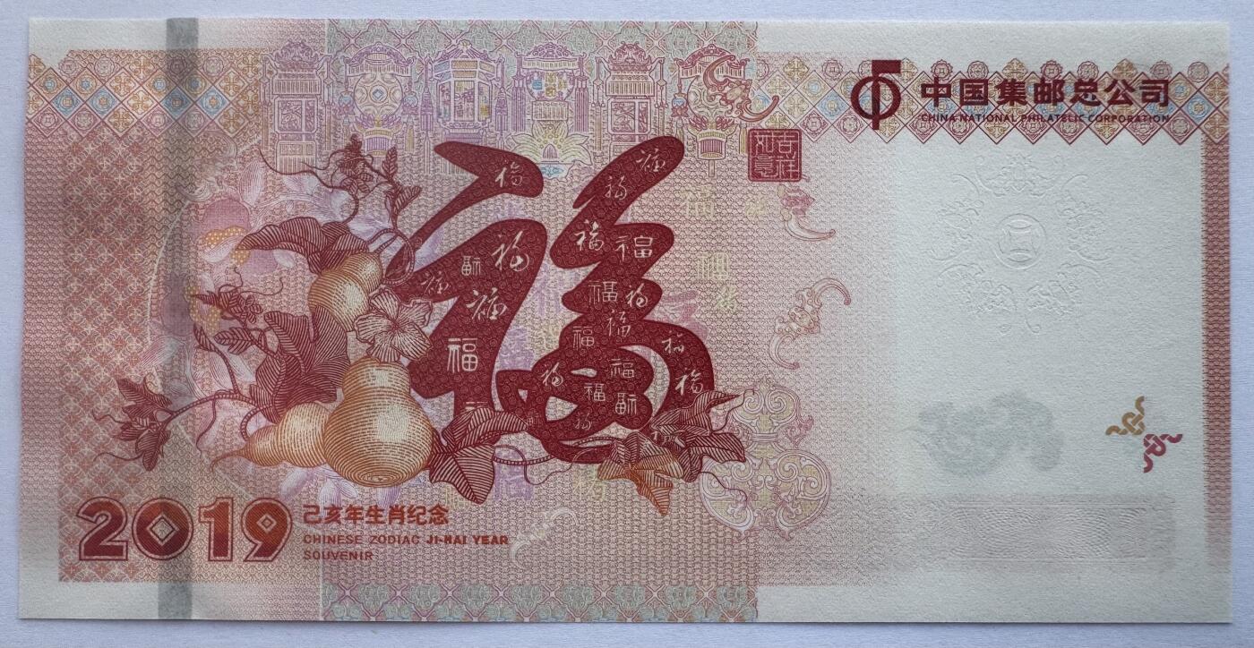 2025第27场（总第227期）：精品连体纪念券专场 顺子号123465 中钞2019五福齐聚生肖猪年纪念券册装UNC（发行价128元）