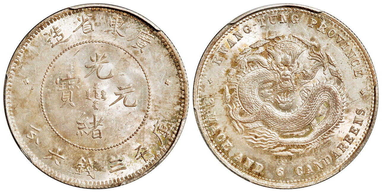 华艺国际2025年秋季拍卖会 钱币专场