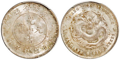 华艺国际2025年秋季拍卖会 钱币专场 - 1890年广东省造光绪元宝库平三钱六分银币一枚/PCGS MS64