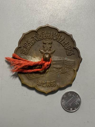 远东徽章小铺12月14日周日晚上9点结束 - 海军经理学校大铜章