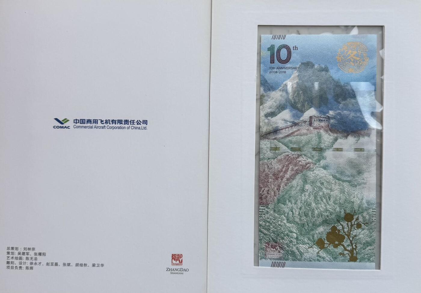 2025第27场（总第227期）：精品连体纪念券专场 第16391号 “商飞成立十周年”全套5枚同号纪念券册装UNC（发行价1280元）