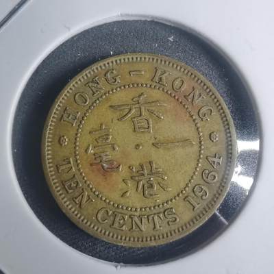 沼泽如烟--第930场 - 香港1964年一毫